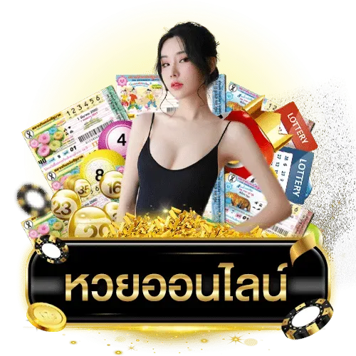 ชลทรัพย์หวย