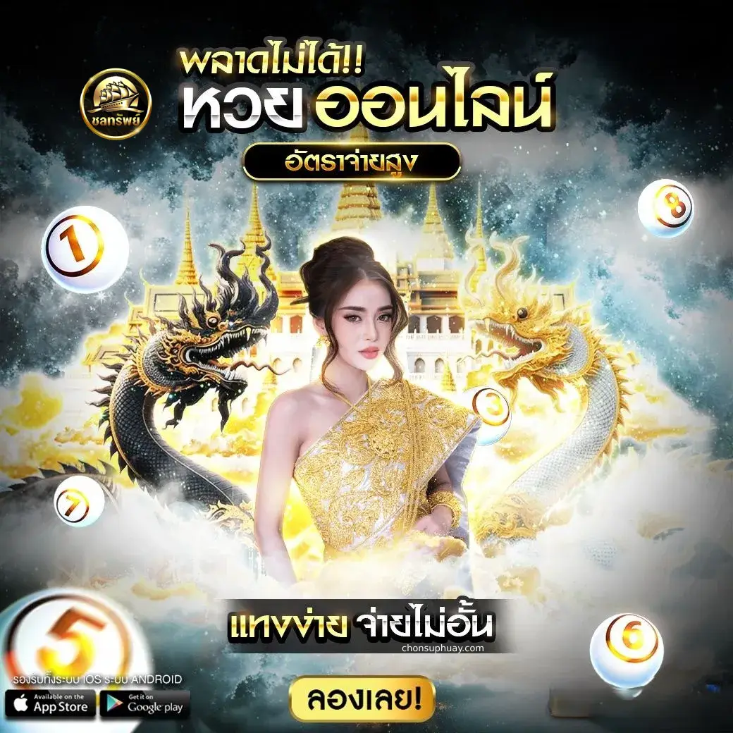 หวยออนไลน์