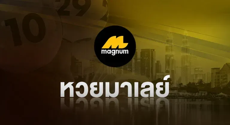 เว็บหวยชลทรัพย์